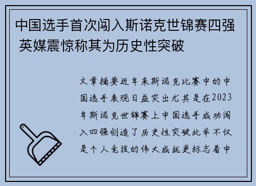 中国选手首次闯入斯诺克世锦赛四强 英媒震惊称其为历史性突破 中国选手首次闯入斯诺克世锦赛四强 英媒震惊称其为历史性突破