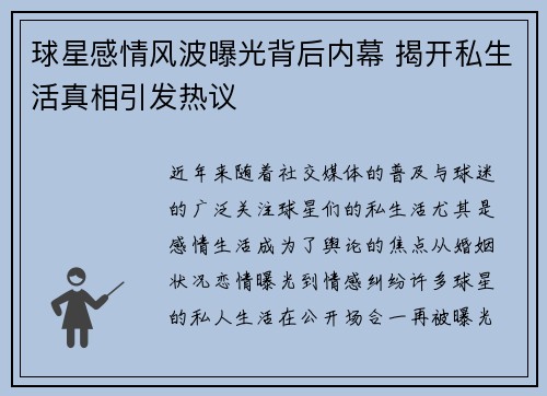 球星感情风波曝光背后内幕 揭开私生活真相引发热议 球星感情风波曝光背后内幕 揭开私生活真相引发热议