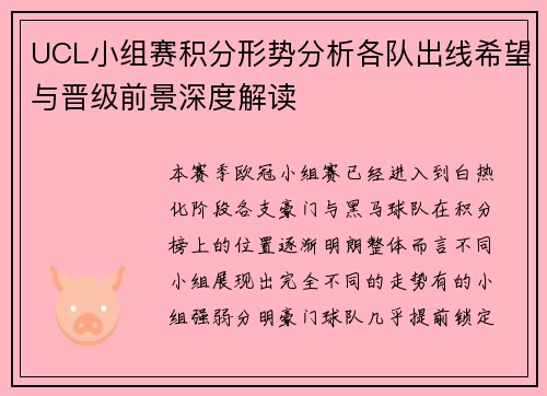 UCL小组赛积分形势分析各队出线希望与晋级前景深度解读 UCL小组赛积分形势分析各队出线希望与晋级前景深度解读