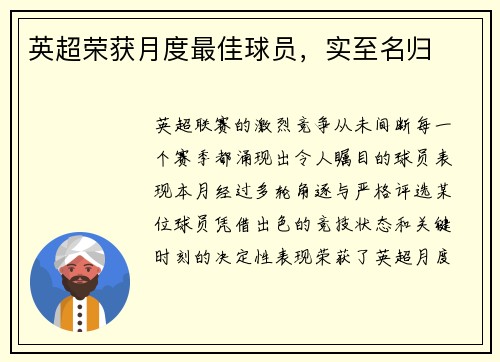 英超荣获月度最佳球员，实至名归