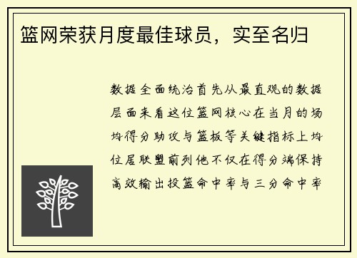 篮网荣获月度最佳球员，实至名归