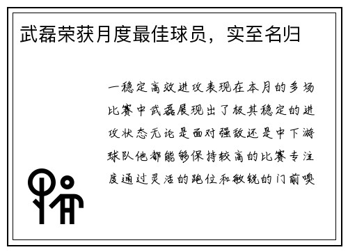 武磊荣获月度最佳球员，实至名归