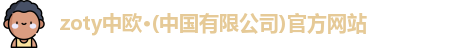 中欧体育